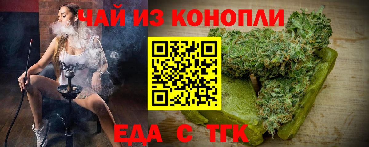 Великий Новгород  Печенье с ТГК конопля  Вход с VPN 