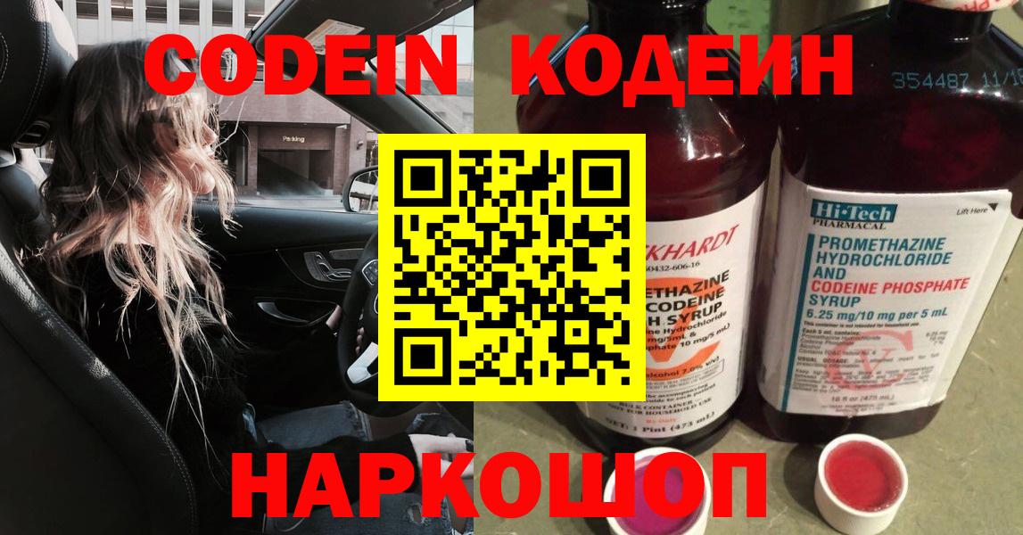 Кодеиновый сироп Lean напиток Lean (лин)  Вход с VPN  Кодеиновый сироп Lean Purple Drank  Великий Новгород 
