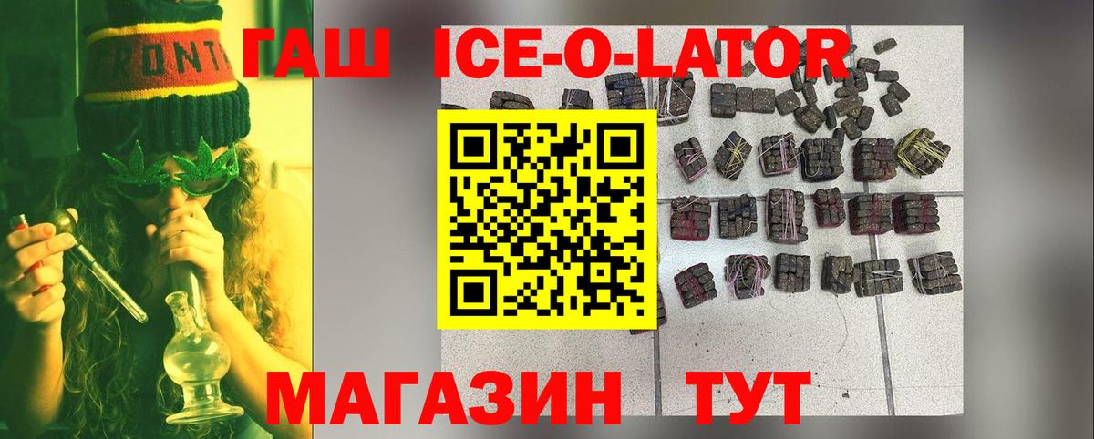 ГАШ индика сатива  Вход с VPN  ГАШ Ice-O-Lator  Великий Новгород 