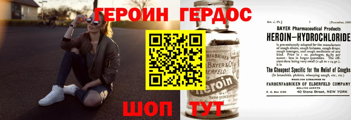 ГЕРОИН Heroin Великий Новгород
