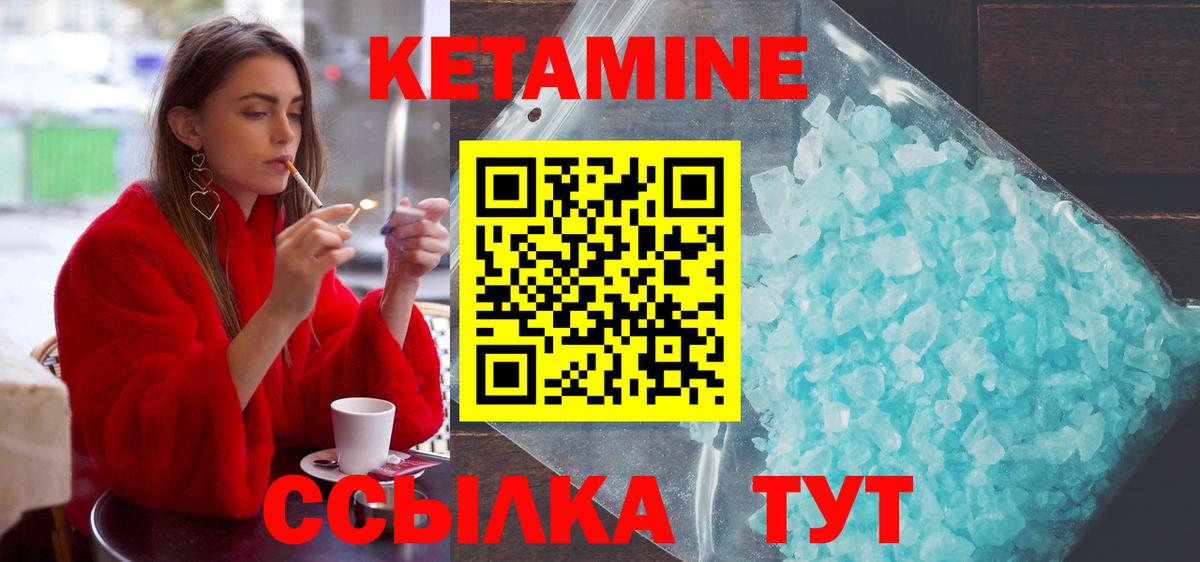 КЕТАМИН ketamine Великий Новгород