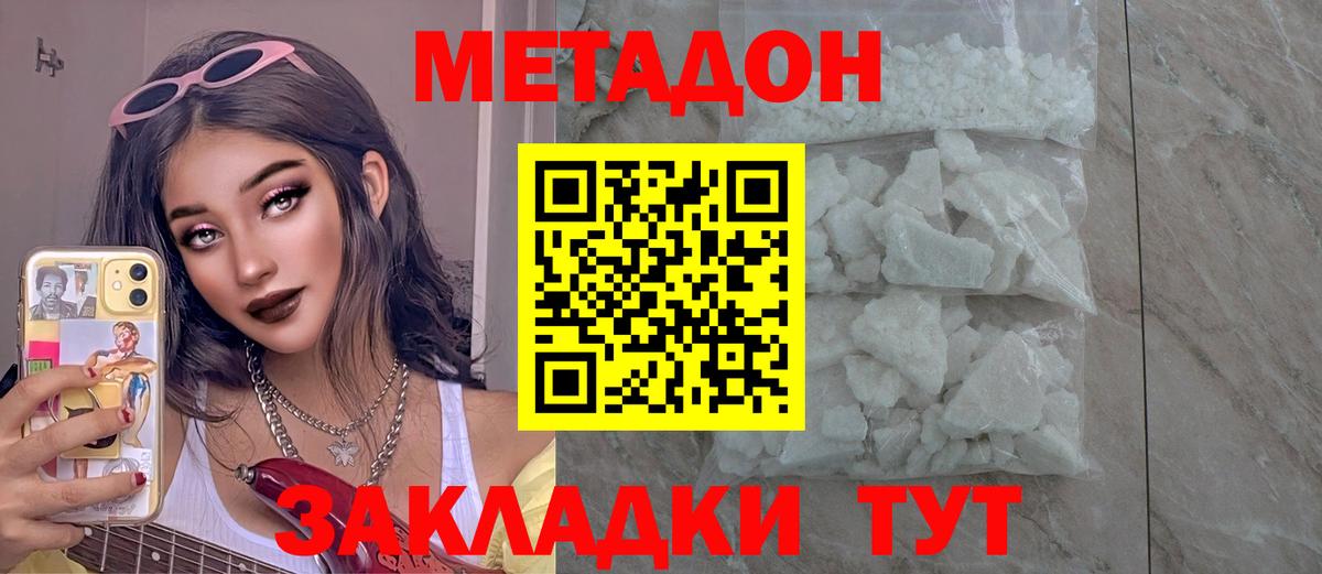 Метадон кристалл  Вход с VPN  Великий Новгород  Метадон белоснежный 