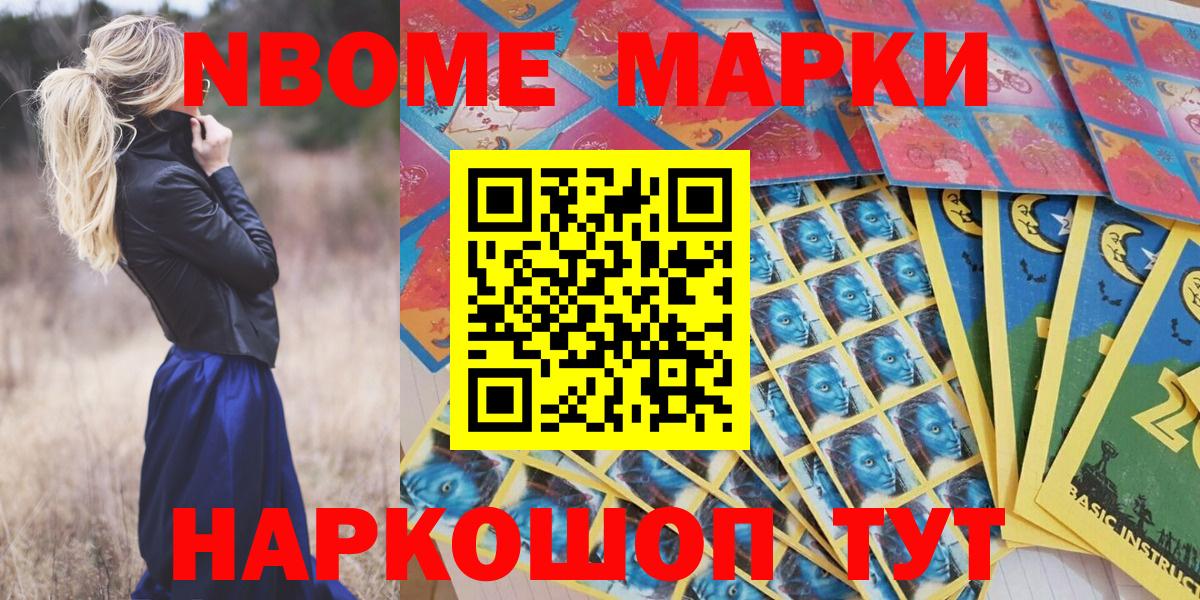 Марки NBOMe 1,5мг  Вход с VPN  Марки N-bome  Великий Новгород 